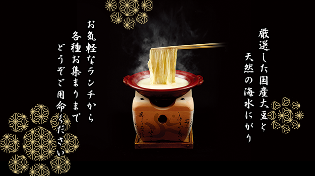 とうふ料理 まつむら